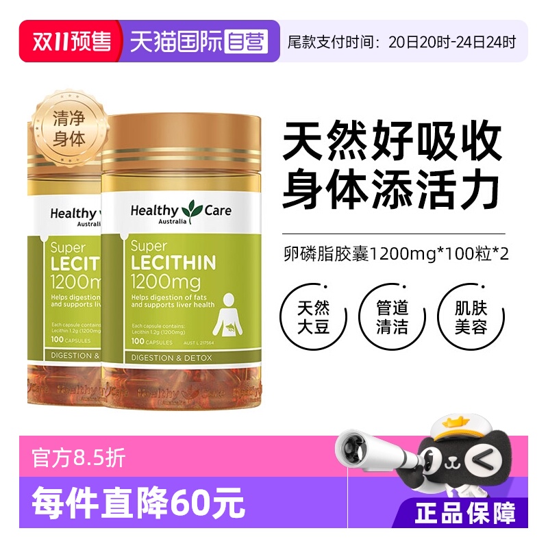 HealthyCare卵磷脂软胶囊100粒*2