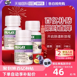 Nulax乐康膏西梅加强版 膳食纤维素片酵素助排40片 自营 3瓶