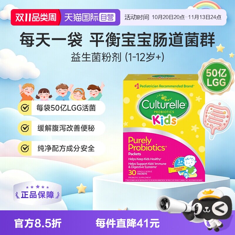 【自营】康萃乐益生菌粉儿童宝宝1-12岁30袋舒缓肠胃消化