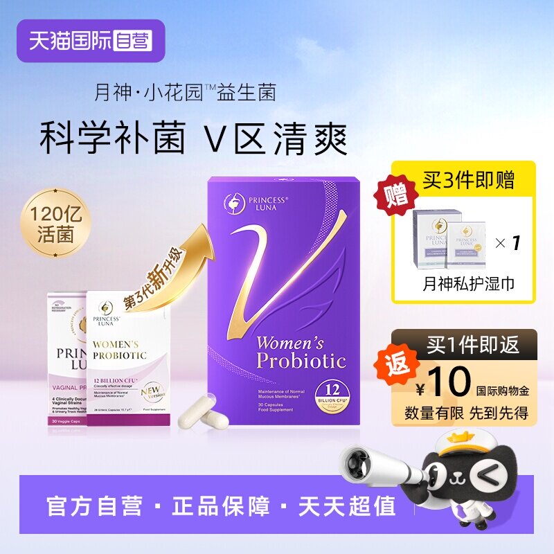 【自营】月神小花园女性益生菌进口乳酸杆菌口服女性护理30粒/盒