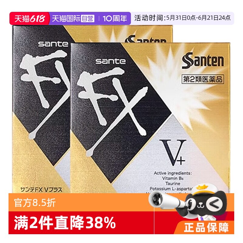 【自营】日本参天FX V+金瓶眼药水滴眼液新版缓解眼干疲劳12ml*2