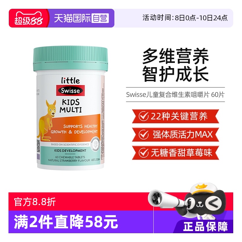 【自营】Swisse斯维诗儿童复合维生素咀嚼片60片维生素cb族