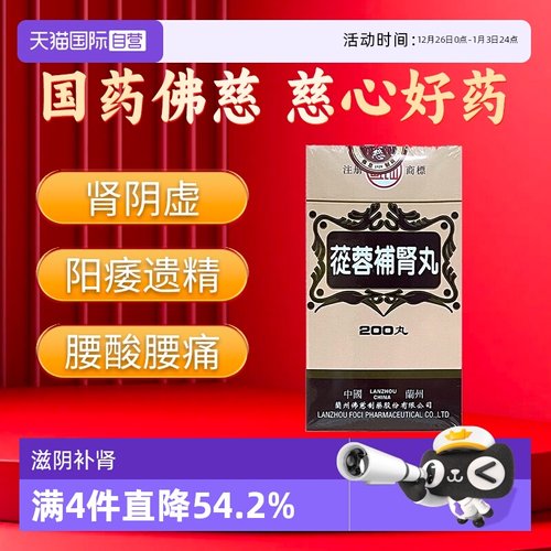 【自营】岷山苁蓉补肾丸