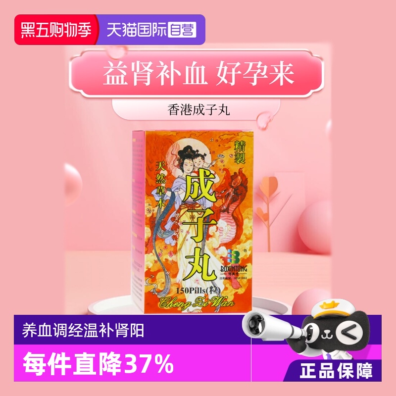 【中国香港经典--好孕来】男女均可，18种成