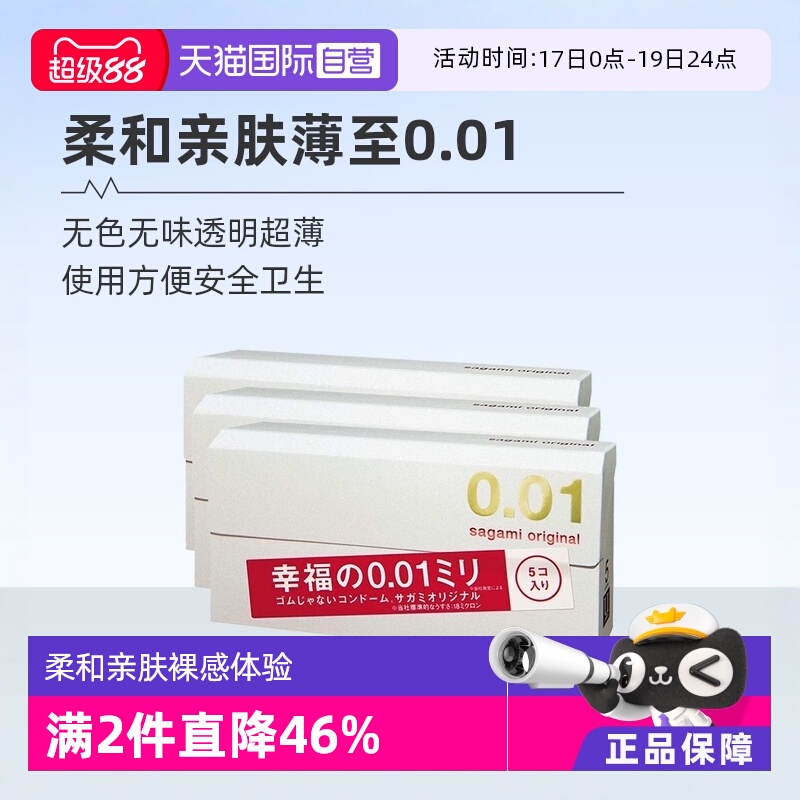 i相模幸福001避孕套超薄安全