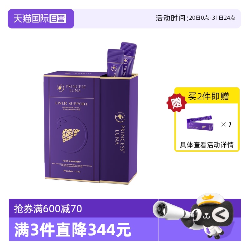 加赠月神护肝液熬夜焕亮