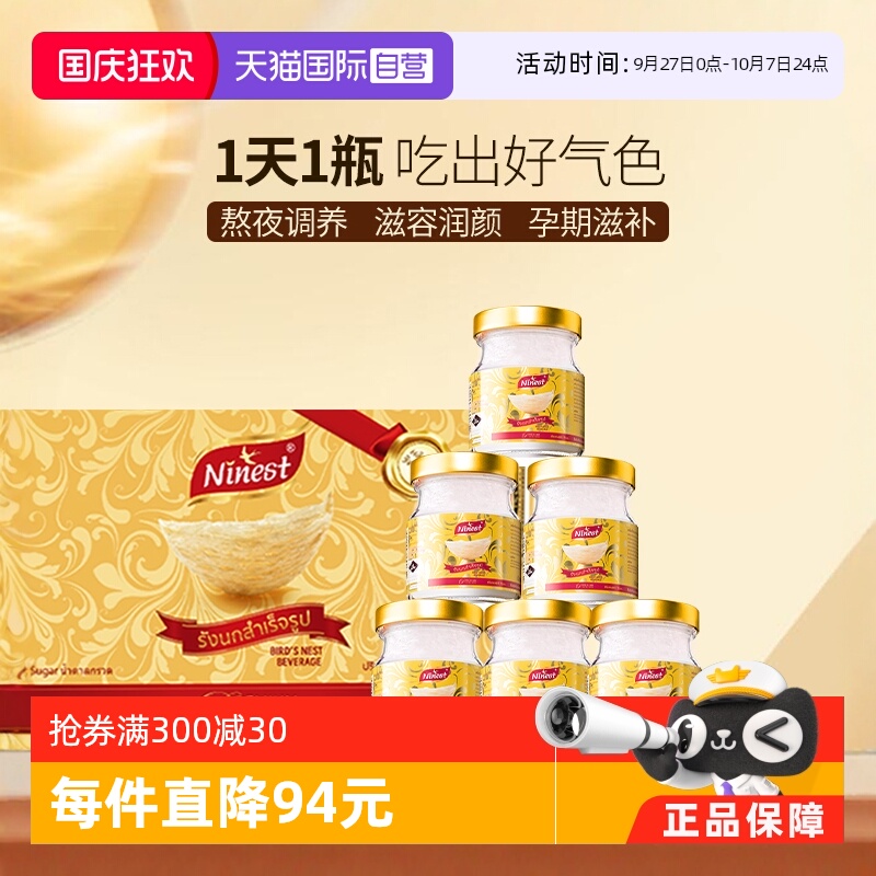 Ninest南御品即食燕窝75ml*12瓶