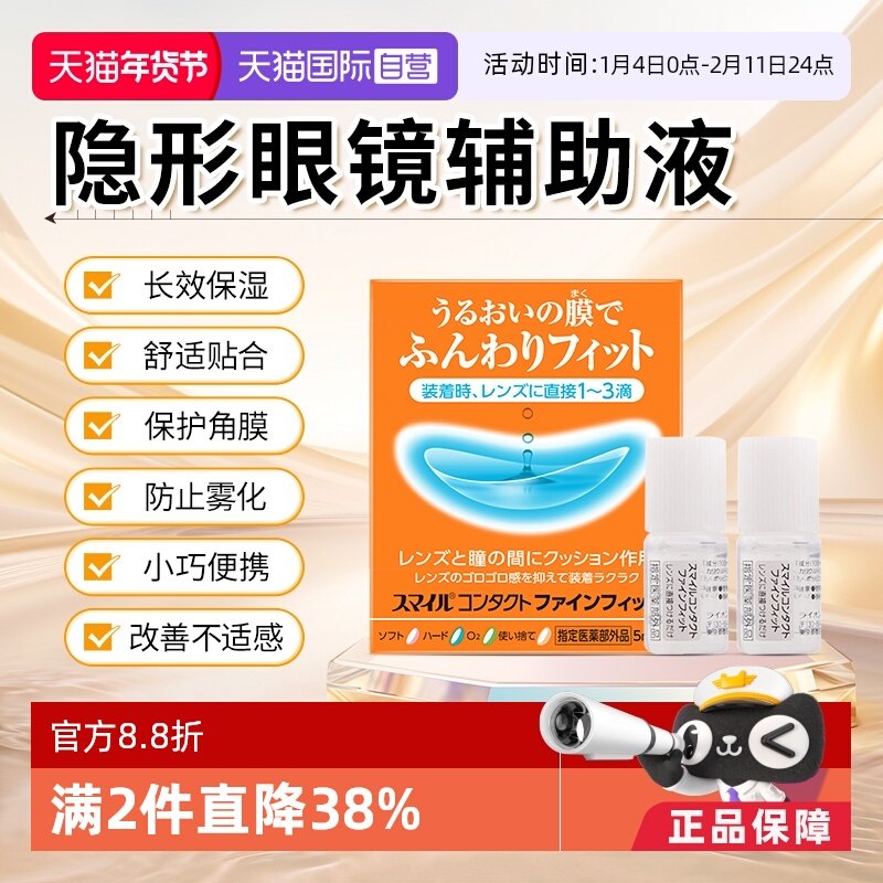 【自营】日本进口狮王隐形眼镜辅助液5ml*2长效保湿保护角膜,OTC药品/国际医药,国际眼科药品,淘宝优惠券,粉丝福利购,淘宝优惠卷