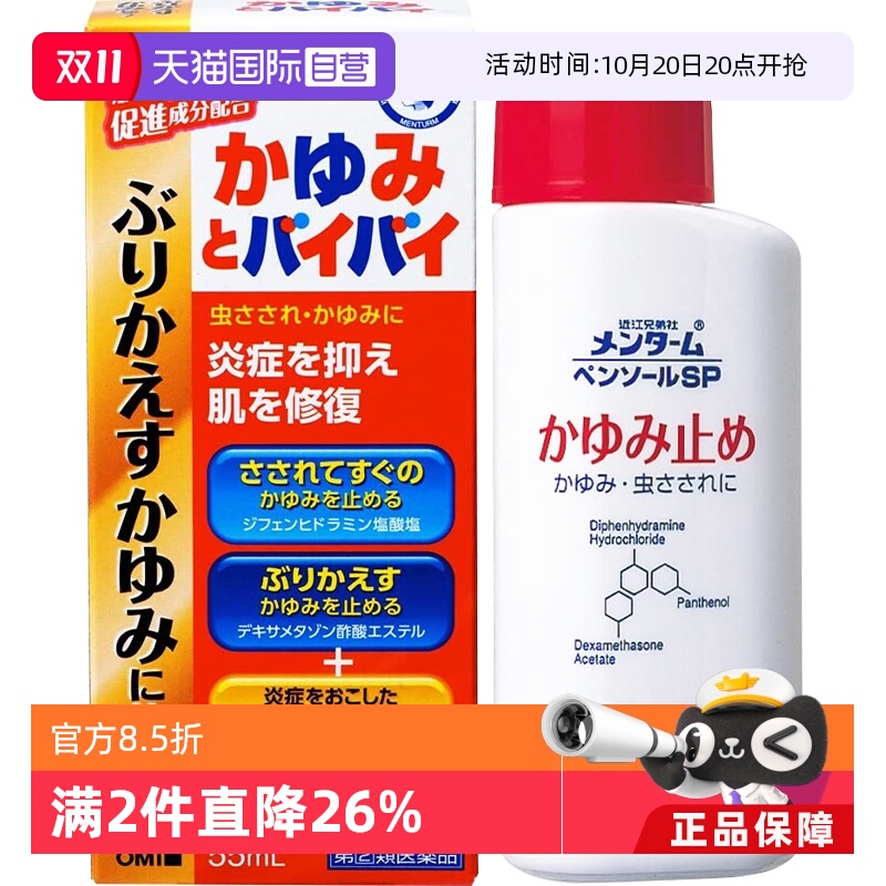 日本近江兄弟社止痒液湿疹痱子药 55ml皮炎皮疹正品皮肤女性外用