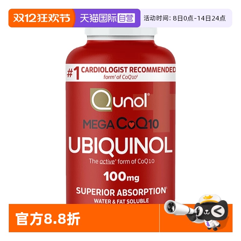 Qunol超级泛醇还原性辅酶水脂融