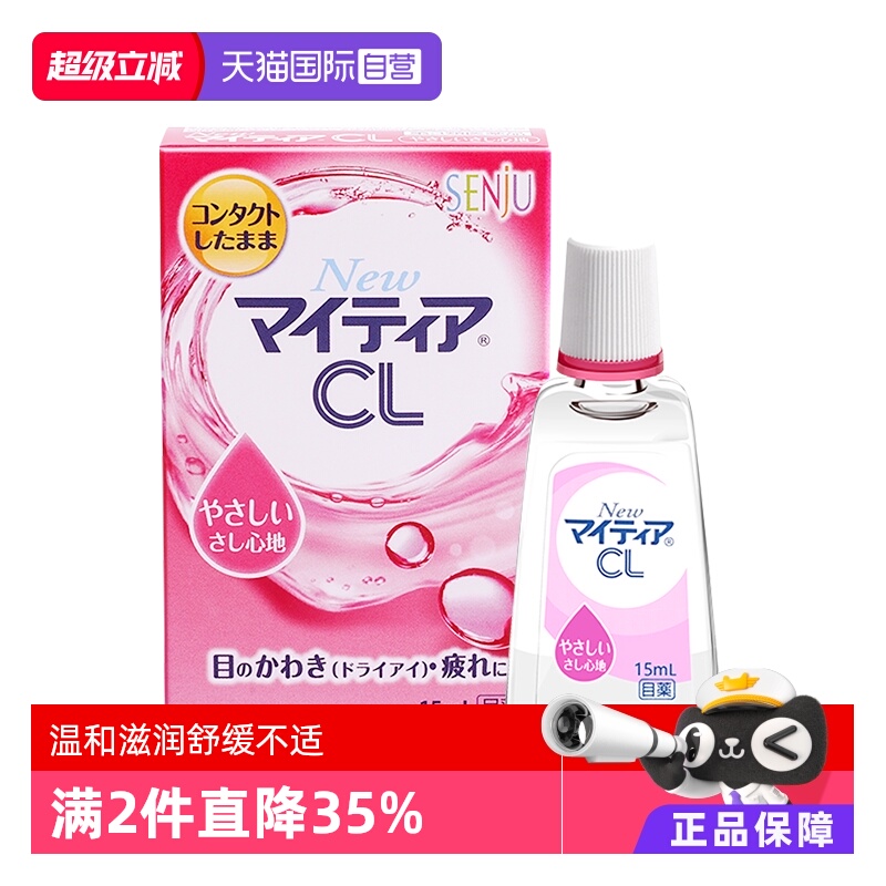 裸眼 佩戴隐形眼镜适用 温和滋润 缓解疲劳