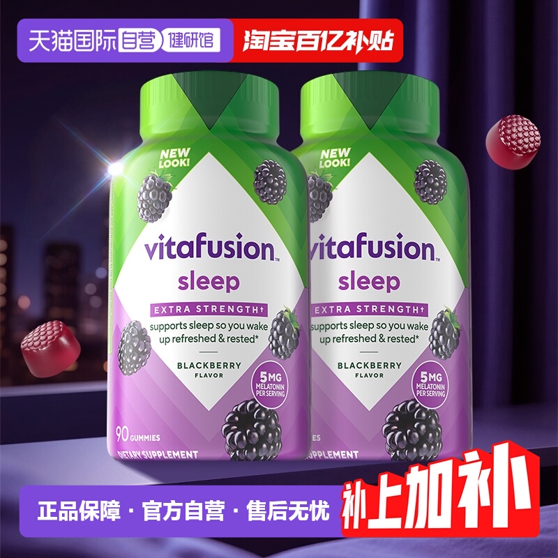 vitafusion褪黑素睡眠软糖90粒*2