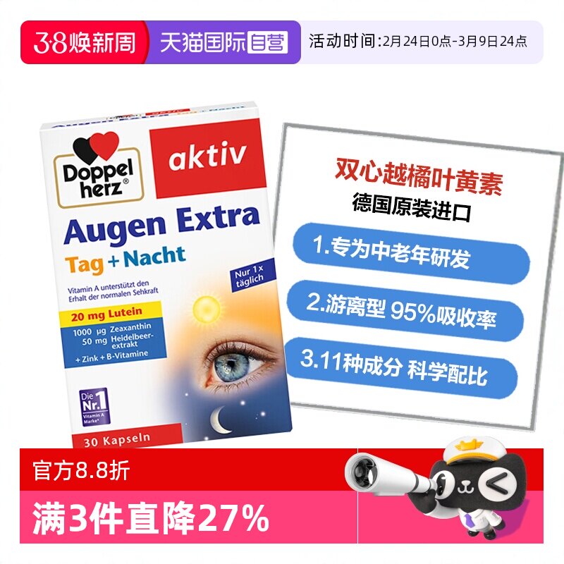 【自营】德国双心蓝莓叶黄素升级越橘胶囊复合营养护眼防蓝光30粒