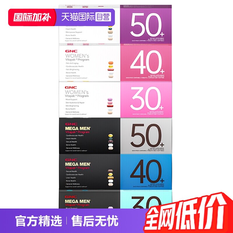 GNC健安喜男性女性营养包维生素图片