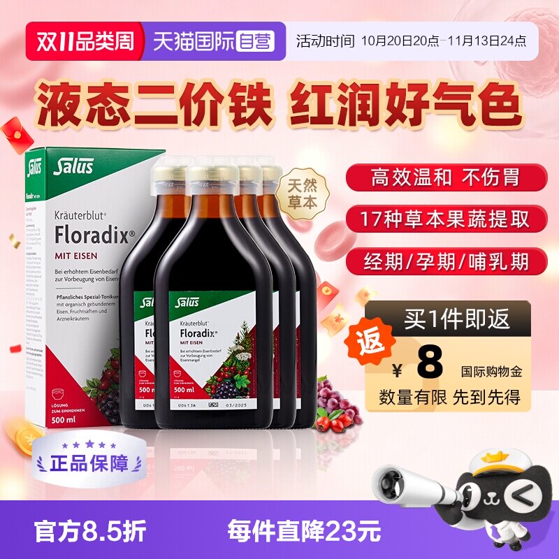 【自营】【4瓶】德国铁元salus红铁元液补铁孕期铁剂500ml调理