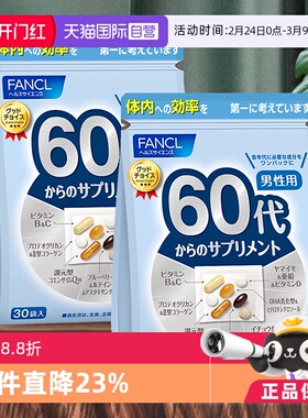 【自营】日本FANCL芳珂男60岁定制综合营养包复合维生素30包/袋*2