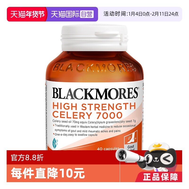 【自营】BLACKMORES澳佳宝芹菜籽精华胶囊加强关节养护胶囊型40粒,保健食品/膳食营养补充食品,尿酸调理食品,淘宝优惠券,粉丝福利购,淘宝优惠卷