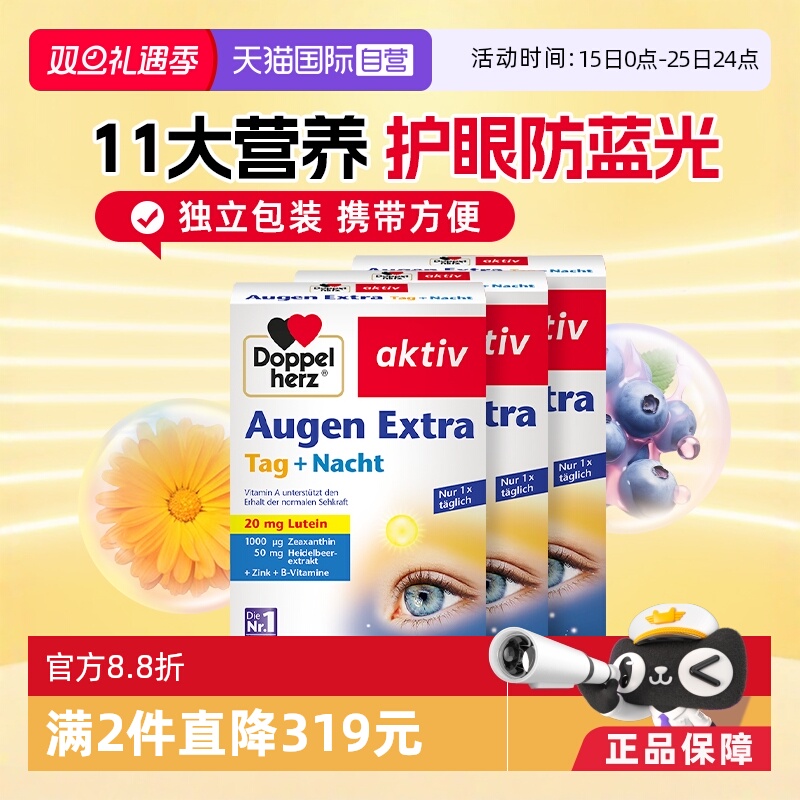 【自营】德国进口双心越橘蓝莓叶黄素软胶囊成人护眼片脂非软糖*3