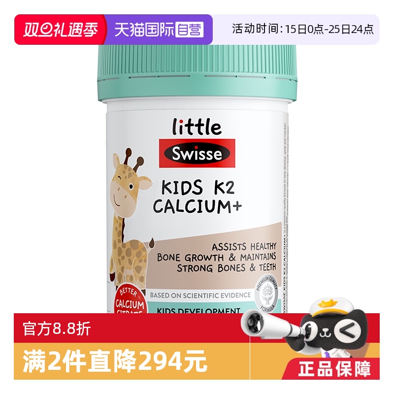 【自营】Swisse斯维诗儿童钙K2柠檬酸钙儿童复合维生素咀嚼片