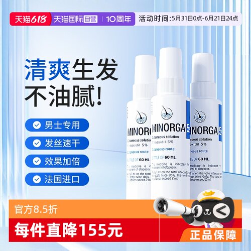 【自营】Bailleul巴约尔法国小白管米诺地尔酊脱发5%生发液60ml*3