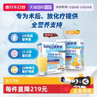 【自营】雀巢港版速愈素术后营养补充蛋白粉缓和放化疗香橙味2盒