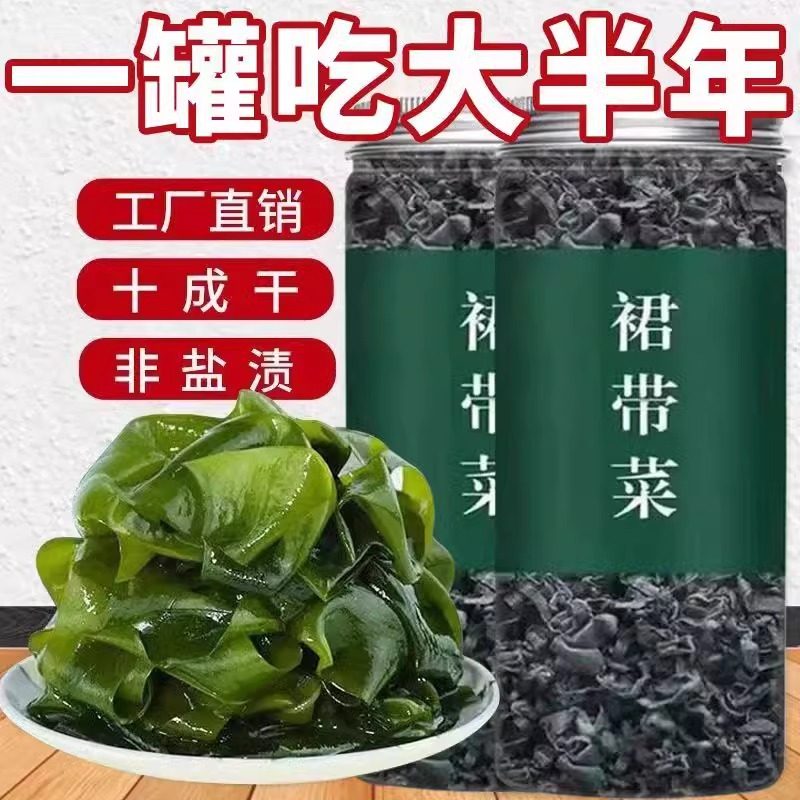 裙带菜裙带菜干货非特级海带丝海藻海带苗宝宝孕妇紫菜火锅食材,水产肉类/新鲜蔬果/熟食,裙带菜,淘宝优惠券,粉丝福利购,淘宝优惠卷