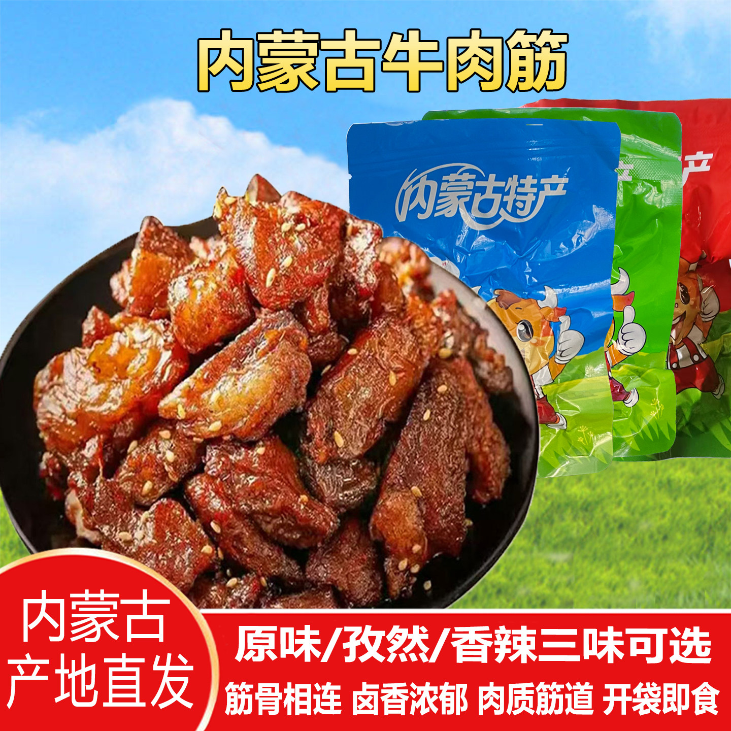 内蒙古牛肉筋即食风干牛肉干边角料牛筋肉筋头巴脑零食特产下酒菜