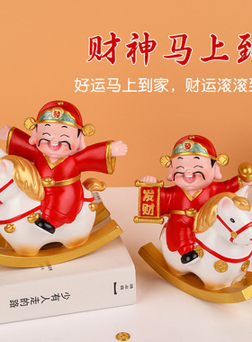大号好运财神摇摇乐木马摇椅树脂摆件家居玄关电视柜装饰礼物