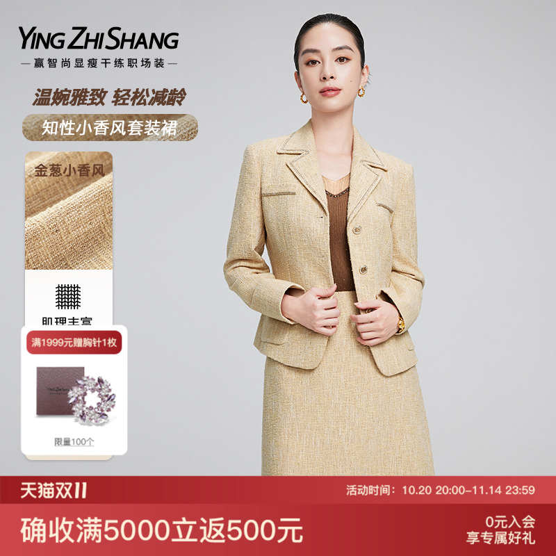赢智尚法式杏仁黄小香风西装