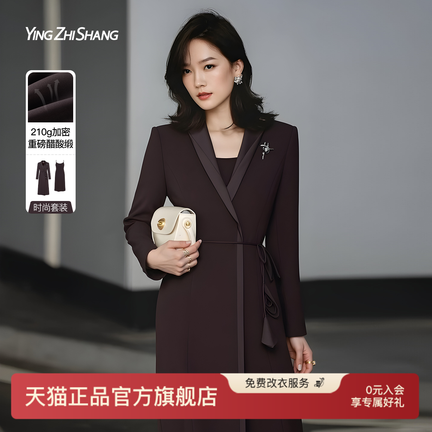 赢智尚轻奢醋酸职场连衣裙套装