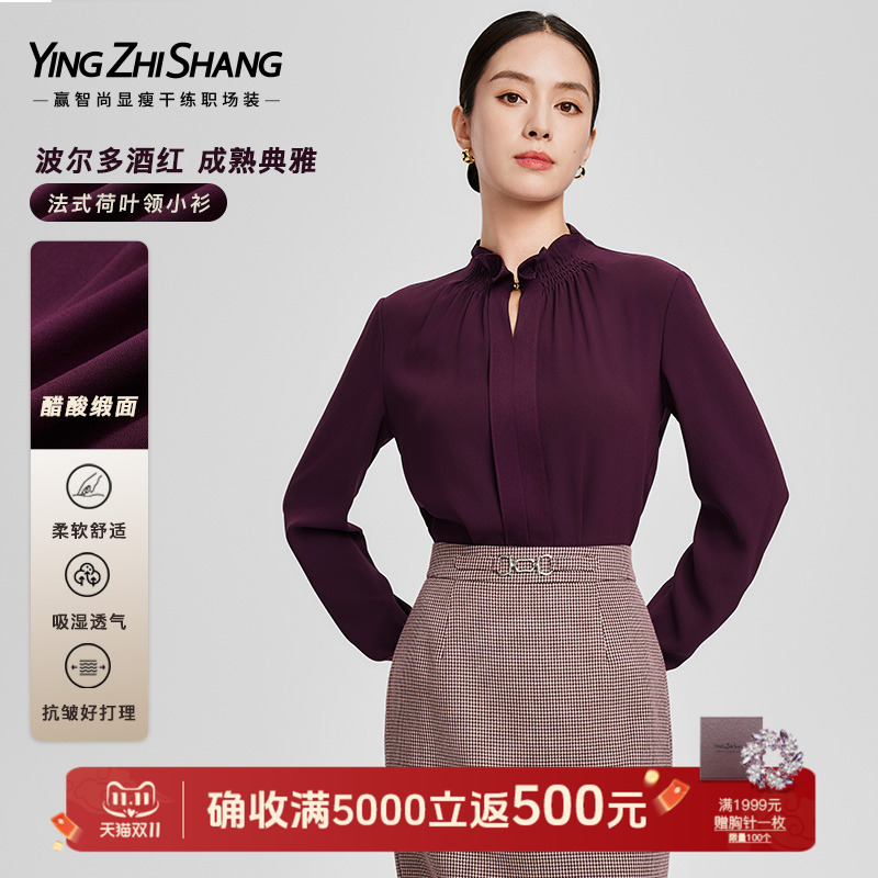 赢智尚双面缎醋酸波尔多红衬衣