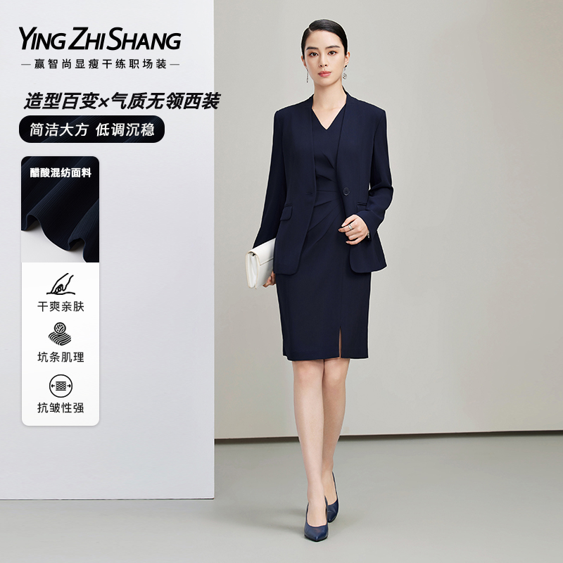 赢智尚醋酸职场套装裙