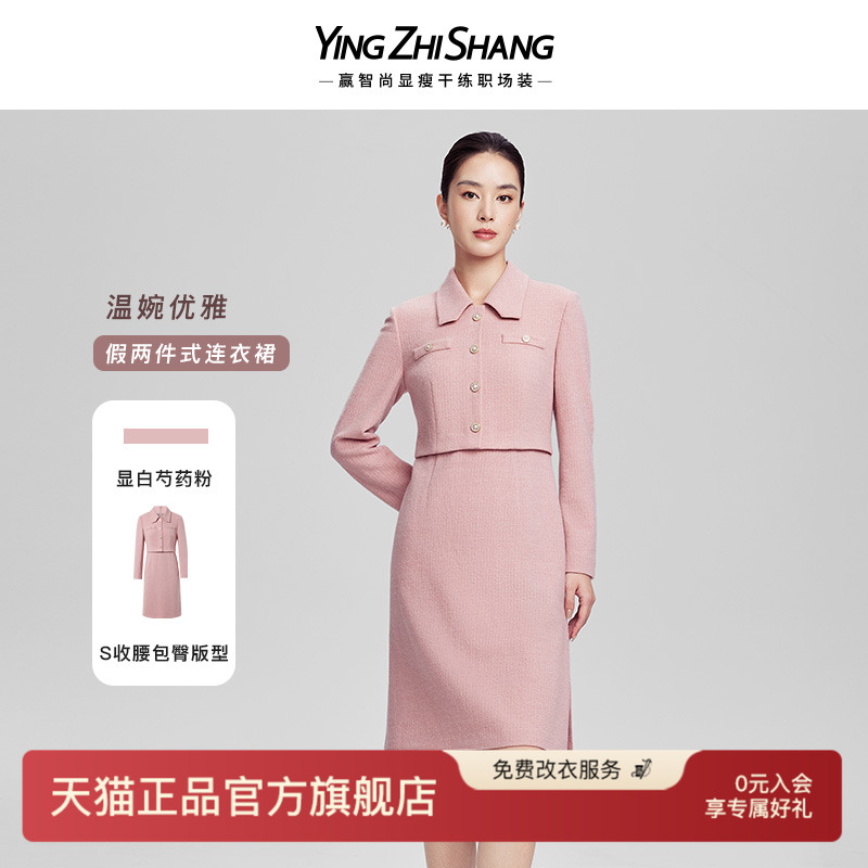 赢智尚羊毛混纺粉色假两件连衣裙