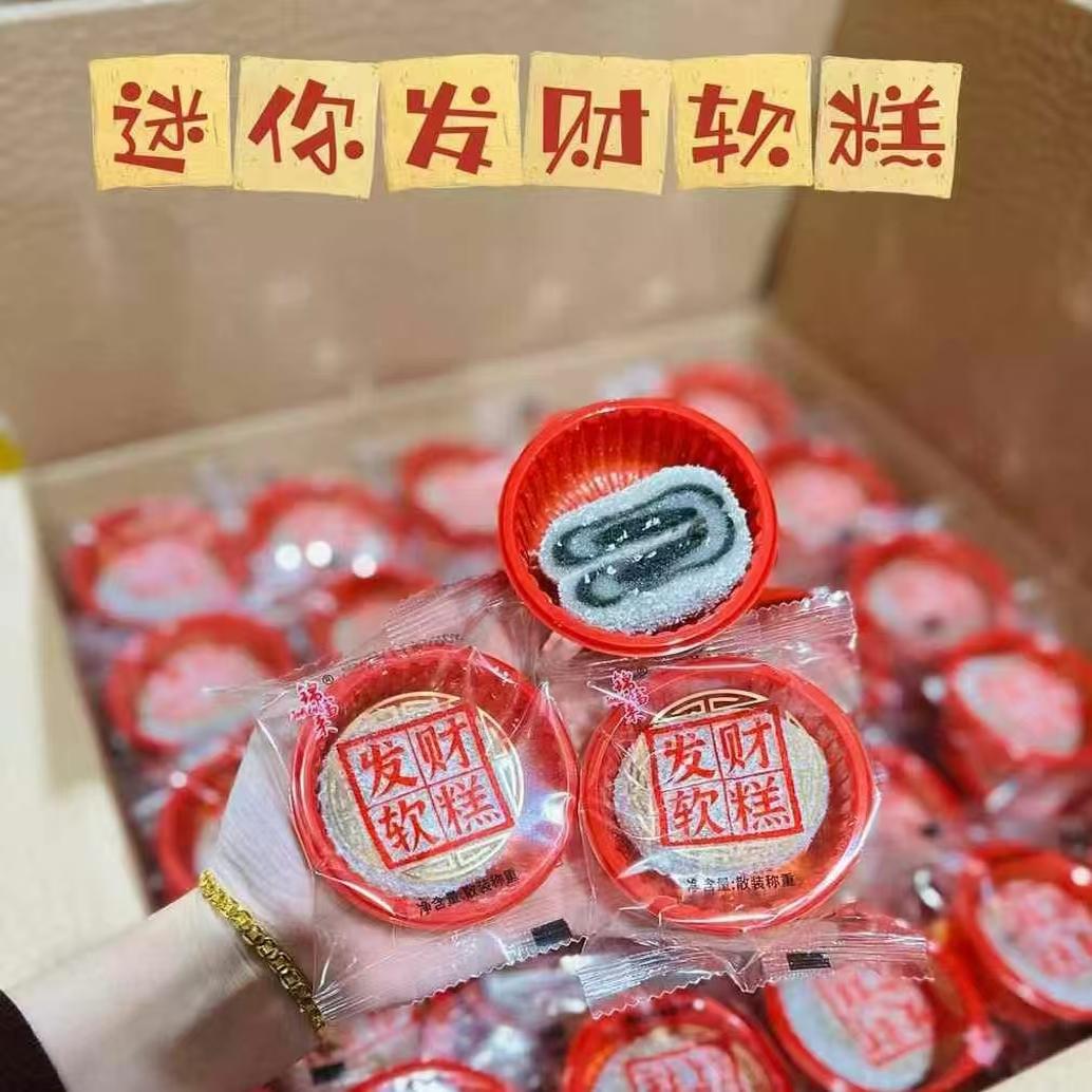 发财软糕传统老式零食夹心糕点芝麻馅糯米糕甜糕特产早餐小吃点心