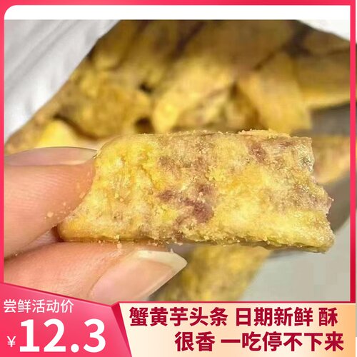 潮汕特产蟹黄芋头条咸蛋味咸香脆越南香芋网红酥香脆休闲零食150g