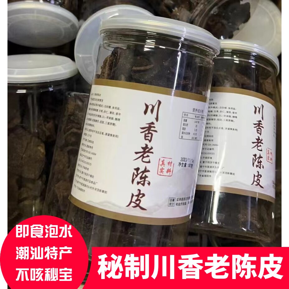 正宗秘制川贝香味老陈皮泡水新会特产陈皮干零食蜜饯果干橘子皮干