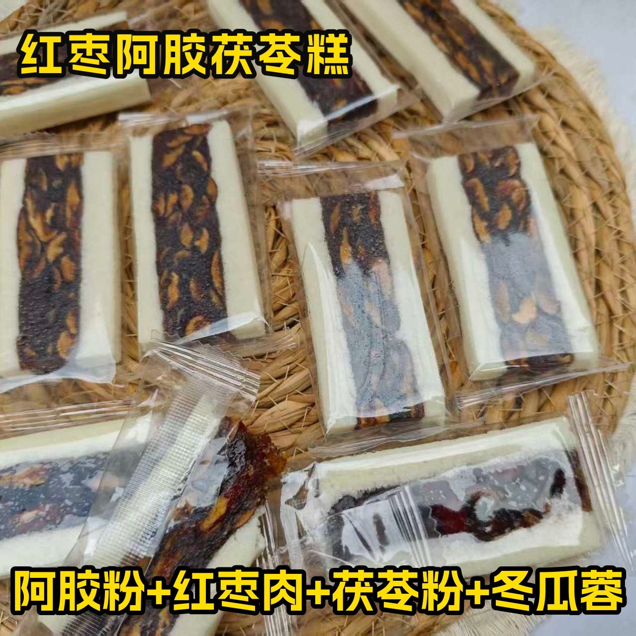 红枣阿胶茯苓糕传统手工中式糕点早餐茨实糕点即食休闲茶点营养糕
