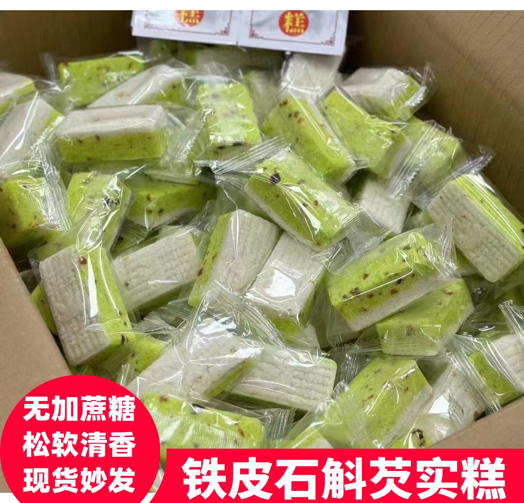 无蔗糖铁皮石斛茨实糕孕妇零食代餐点心粗粮软糯桂花糕点休闲食品