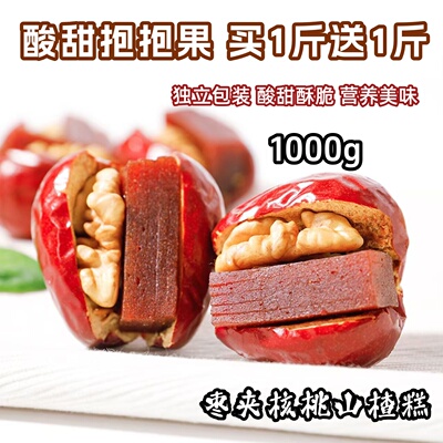红枣夹核桃仁山楂糕酸甜抱抱果新疆和田大枣夹心独立包装孕妇零食