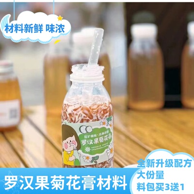 罗汉果菊花膏原材料海底椰雪梨膏瓶子标签贴纸竹蔗茅根汤包甜汤料