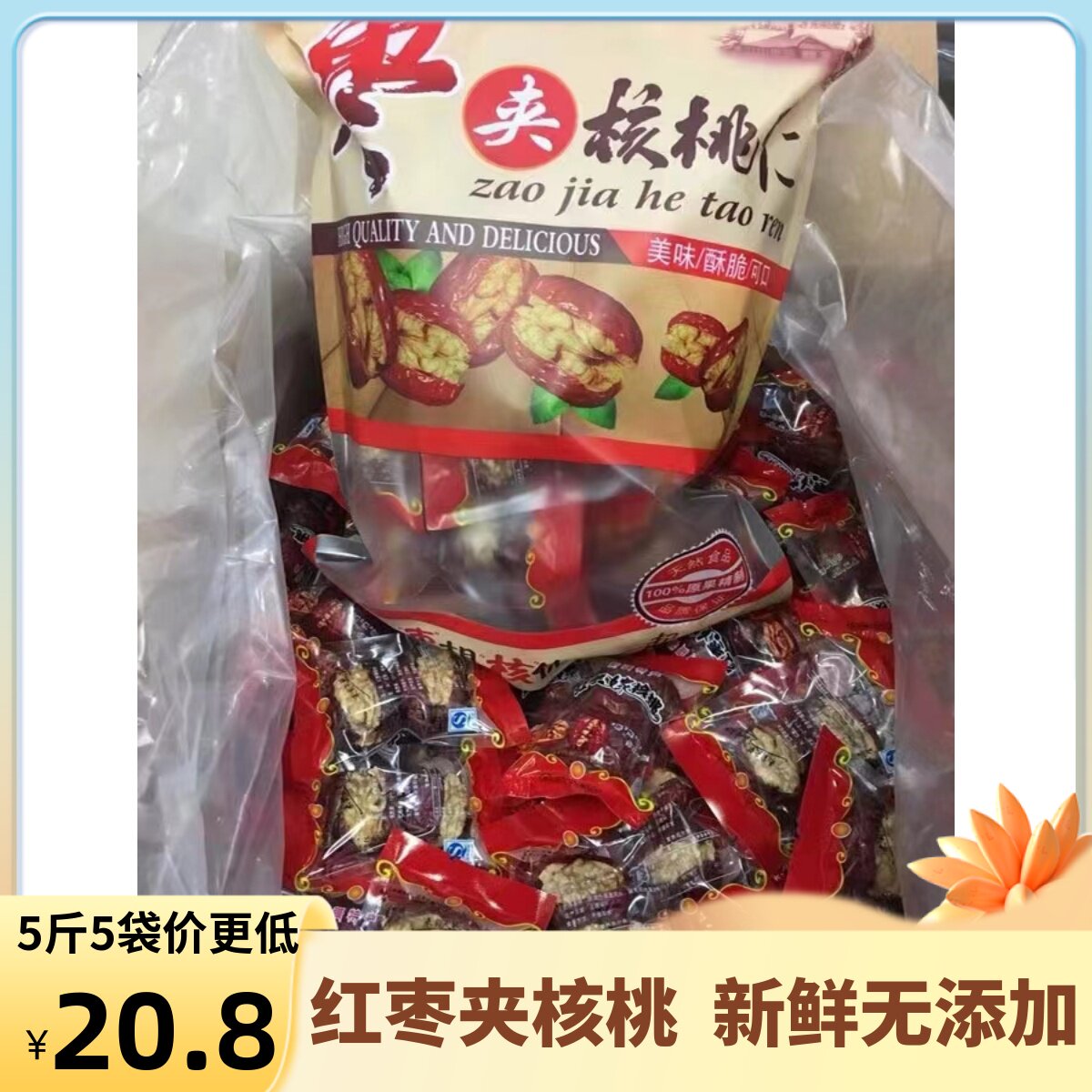 红枣夹核桃仁500g新疆特产大枣独立小包装孕妇果抱抱营养健康零食