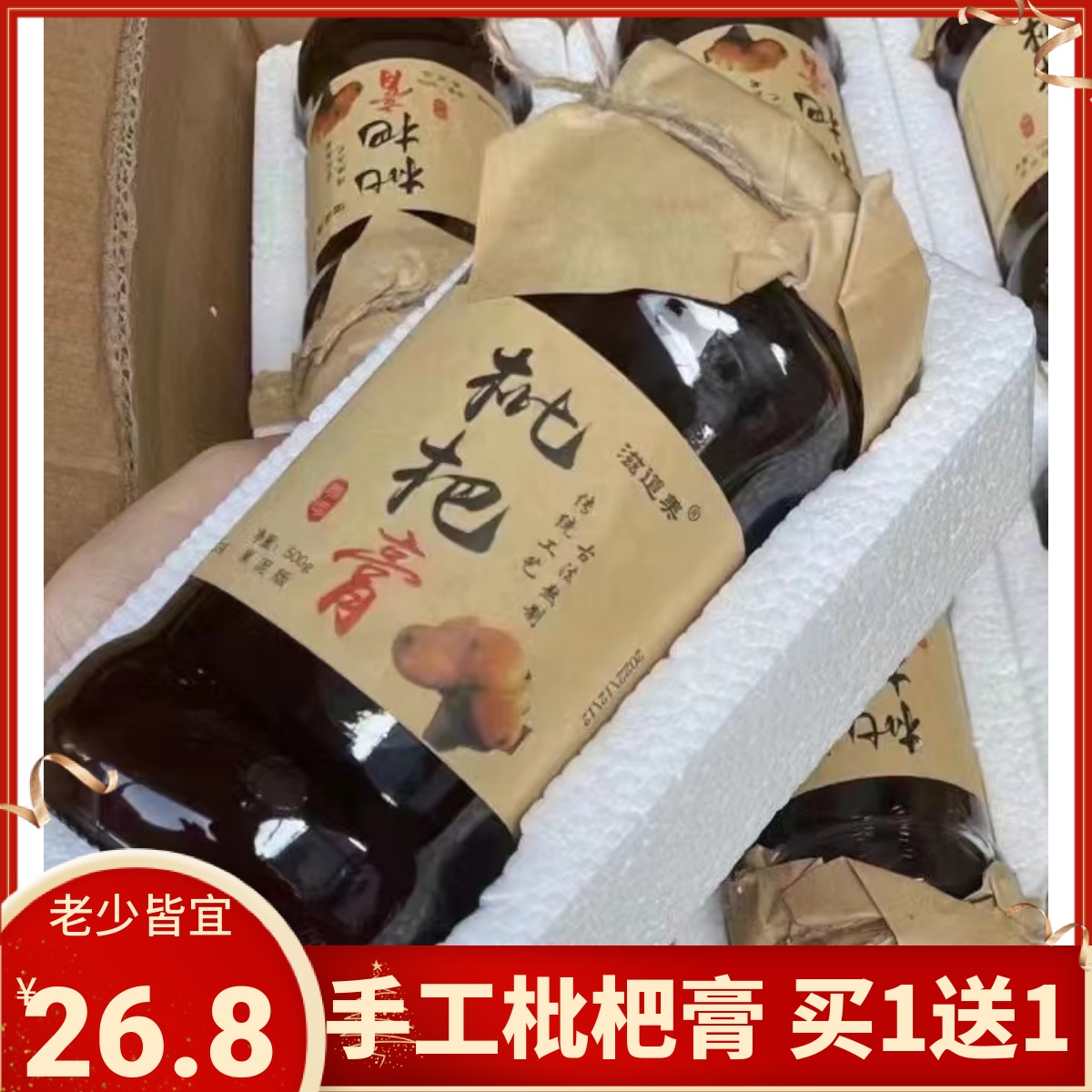 买1送1福建云霄枇杷膏琵琶膏天然古法手工熬制滋养润喉清肺润熬夜