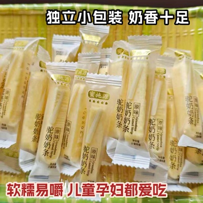 新疆驼奶奶条 奶酪条嚼着吃奶香味醇浓软糯酸甜营养宝宝零食奶棒