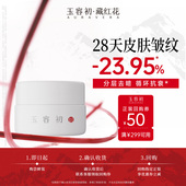 玉容初藏红花赋活滋润型面霜5g滋养抗皱提亮保湿 百补 不油腻