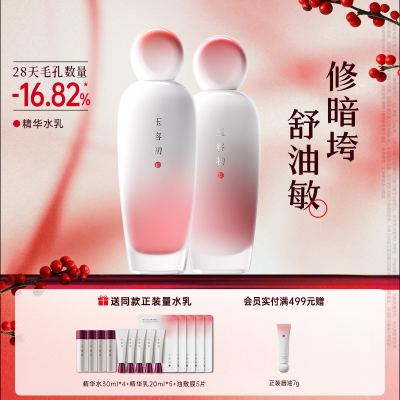 【立即抢购】玉容初藏红花赋活精华水乳套装提亮保湿抗皱紧致补水