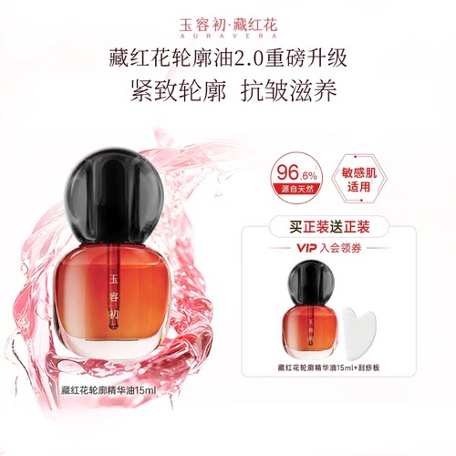 轮廓油2.0重磅升级紧致轮廓