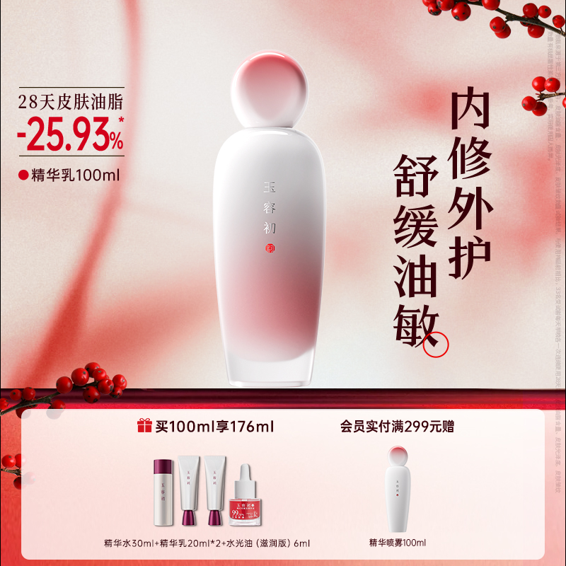 【双12狂欢购】玉容初藏红花精华乳液提亮补水保湿滋润抗皱紧致