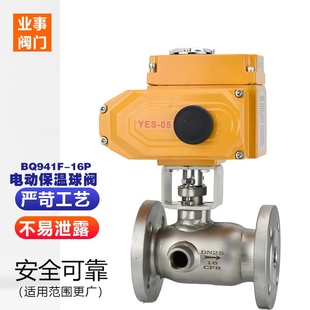 16P油电动导热蒸汽DN253240高温不锈钢法兰保温球阀z BQ941F