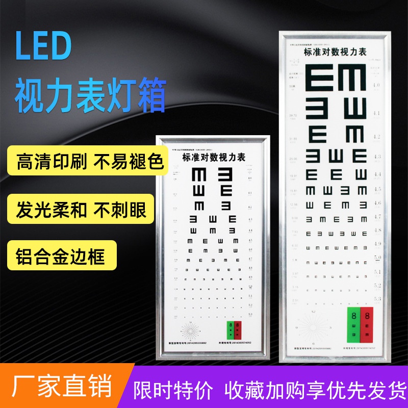 对数字儿视力表用led视力标准视力米保护灯箱.国际ez5童检测家