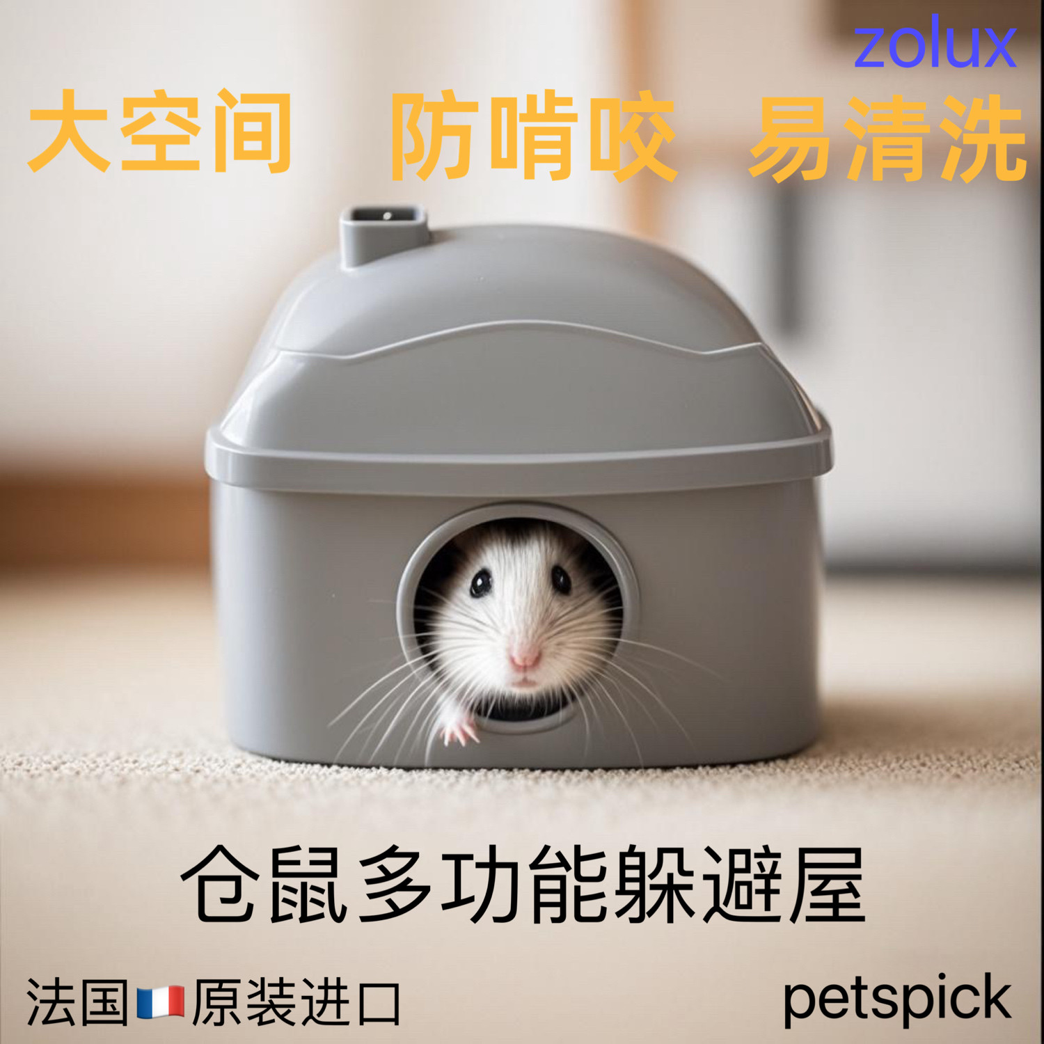 仓鼠金丝熊躲避窝花枝鼠大号房子仓鼠睡窝夏天专用用品进口环保,宠物/宠物食品及用品,窝,淘宝优惠券,粉丝福利购,淘宝优惠卷